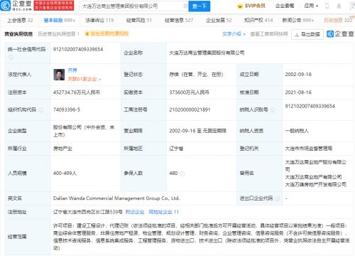 萬達商業經營范圍拓展，新增信息系統集成服務及董事曾茂軍